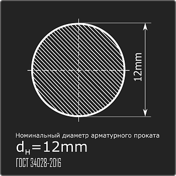 Арматура 12,0 А-I (А240) ГОСТ 34028-2016 11,7м