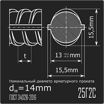 Арматура 14,0 25Г2С ГОСТ 34028-2016 12м