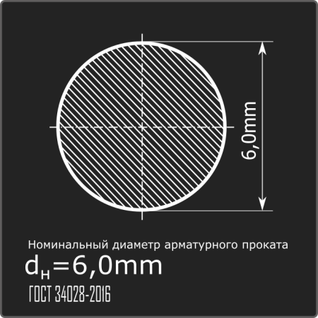 Арматура 6,0 А-I (А240) ГОСТ 34028-2016 6м