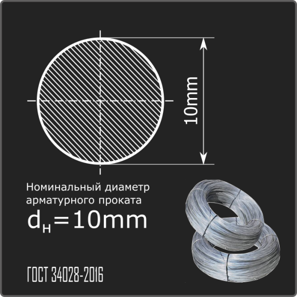 Арматура 10,0 А-I (А240) ГОСТ 34028-2016 (бухты) Арматура 10,0 А-I (А240) ГОСТ 34028-2016 (бухты)
